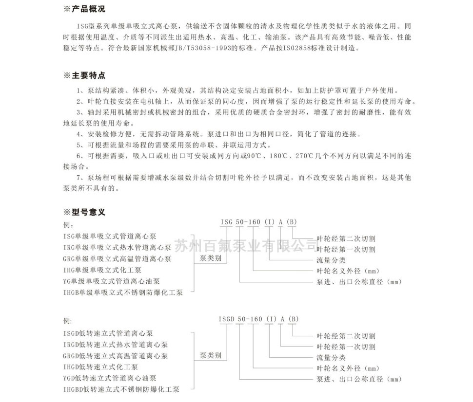 ISW(G)型管道離心泵(圖1)